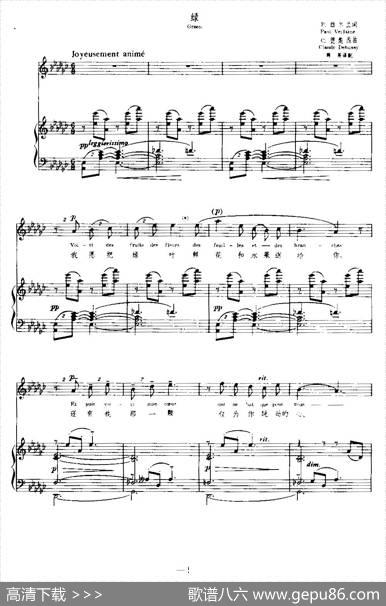 [法]绿（Green）（中外文对照、正谱） - P.维尔兰（PaulVerlaine）|C.德彪西（ClaudeDebussy)