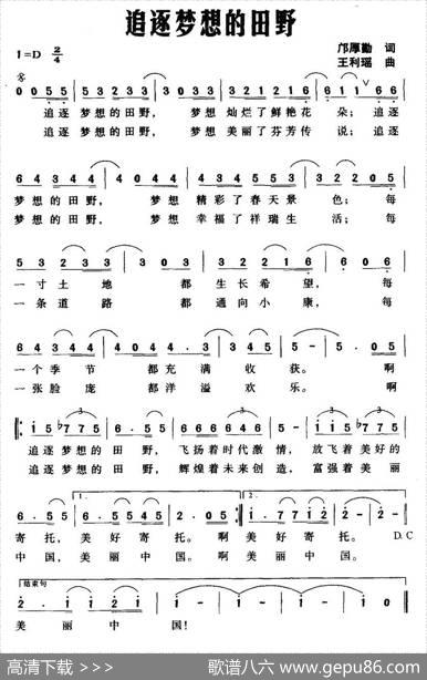 追逐梦想的田野（邝厚勤词王利瑶曲） - 邝厚勤|王利瑶