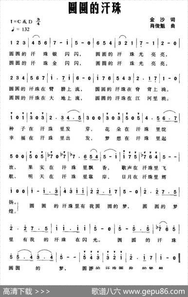 圆圆的汗珠（金沙词肖俊魁曲） - 金沙|肖俊魁