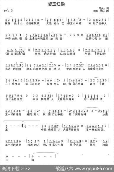 碧玉红韵 - 刁夫|默默飞扬