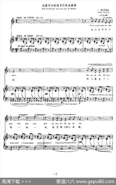 [法]无家可归的孩子们的圣诞曲（NoeldesEnfantsquin‘ontplusdeMaisons）（中外文对照、正谱） - C.德彪西（ClaudeDebussy)|C.德彪西（ClaudeDebussy)
