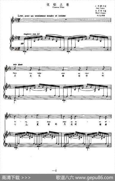 [法]忧郁之歌（ChansonTriste）（中外文对照、正谱） - J.拉奥尔|H.丢帕克
