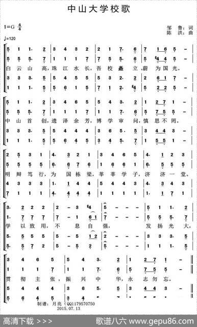 中山大学校歌 - 邹鲁|陈洪