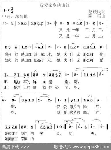 我爱家乡映山红 - 赵铁民|陈英