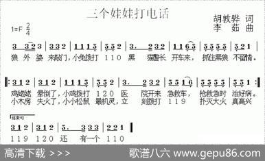 三个娃娃打电话 - 胡敦骅|李茹