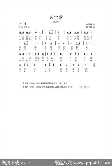天空歌 - 高慧妍|侯卫国