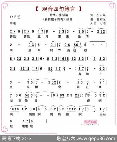 观音四句箴言（电视剧《新白娘子传奇》插曲） - 左宏元|左宏元