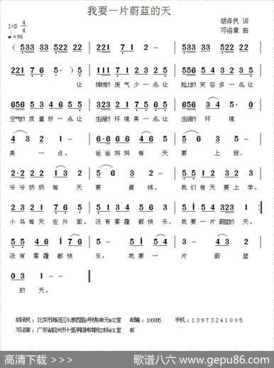我要一片蔚蓝的天（胡泽民词邓络章曲） - 胡泽民|邓络章