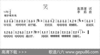 笑（高恩道词李茹曲） - 高恩道|李茹