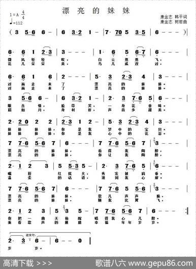 漂亮的妹妹 - 康金志，韩平|康金志，田树岩