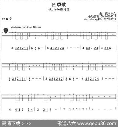 四季歌（ukulele四线谱）|荒木丰久