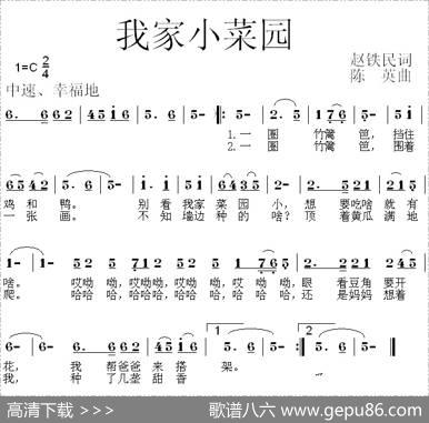 我家小菜园 - 赵铁民|陈英