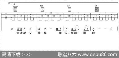 贝加尔湖畔（ukulele四线谱） - 李健|李健