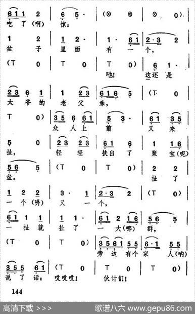 [湖北大鼓]聚宝盆