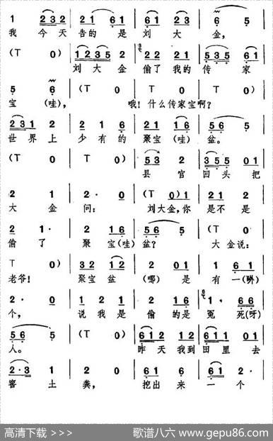 [湖北大鼓]聚宝盆