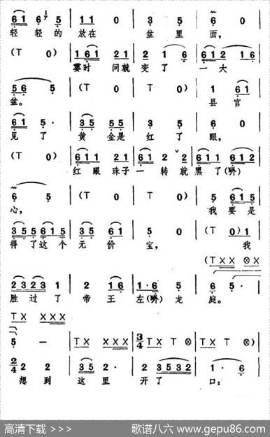 [湖北大鼓]聚宝盆
