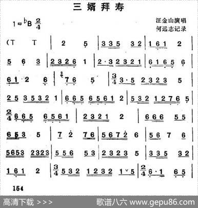 [湖北大鼓]三婿拜寿
