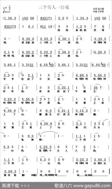 三个男人一台戏 - 赵大国|王东音