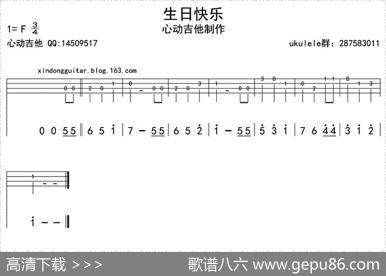 生日快乐（ukulele四线谱）