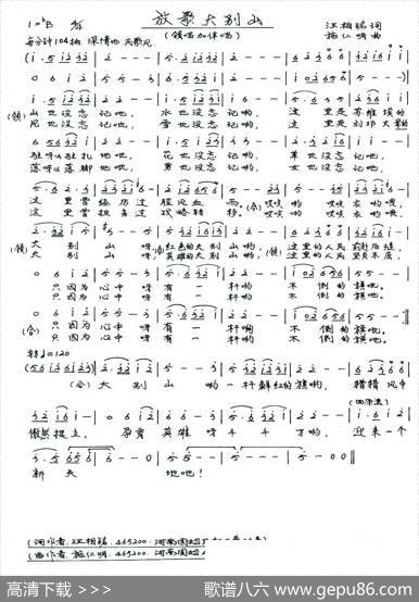 放歌大别山 - 汪相铭|施仁明