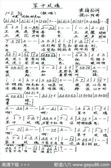 军中玫瑰（袁梅松词施仁明曲） - 袁梅松|施仁明