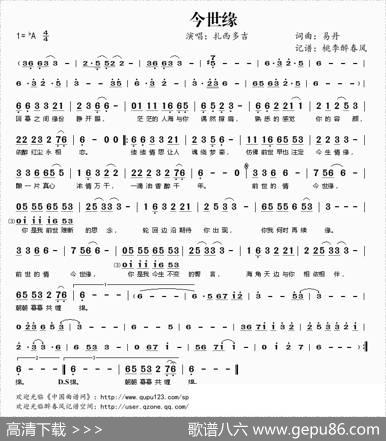今世缘 - 易丹|易丹