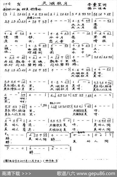 天湖秋月 - 李秉笙|施仁明