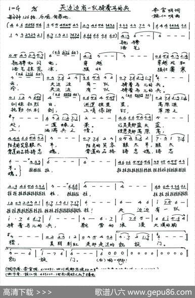 天边边有一队骑着马的兵 - 李官明|施仁明