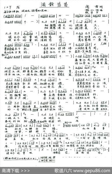 酒韵悠悠 - 阎肃|施仁明、段宝平
