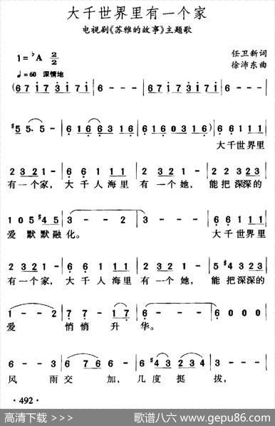 大千世界里有一个家 - 任卫新|徐沛东