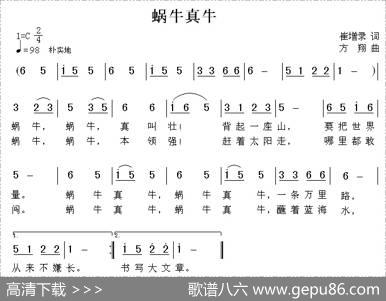 蜗牛真牛 - 崔增录|方翔