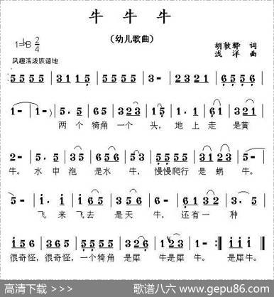 牛牛牛（胡敦骅词浅洋曲） - 胡敦骅|浅洋