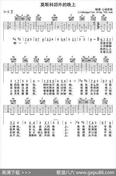 莫斯科郊外的晚上（吉他六线谱）