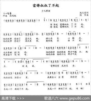 雷锋叔叔了不起 - 赵大国|陆军