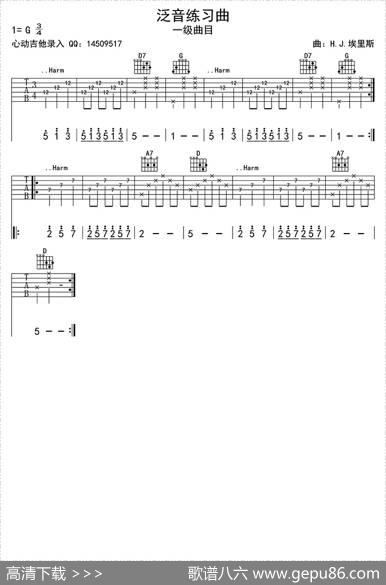 泛音练习曲（吉他六线谱）|H.J.埃里斯