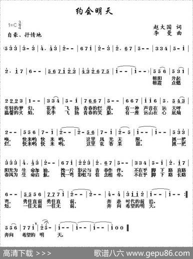 约会明天（赵大国词李曼曲） - 赵大国|李曼