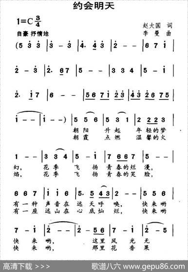 约会明天（赵大国词李曼曲） - 赵大国|李曼