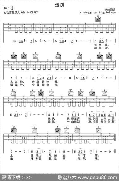 送别（吉他六线谱） - 李叔同|J.P.Ordway