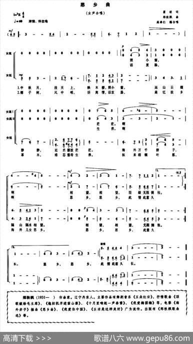 思乡曲（瞿琮词郑秋枫曲、章奉仁编合唱） - 瞿琮|郑秋枫、章奉仁编合唱