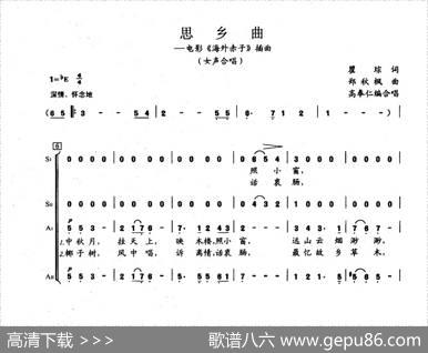 思乡曲（瞿琮词郑秋枫曲、章奉仁编合唱） - 瞿琮|郑秋枫、章奉仁编合唱