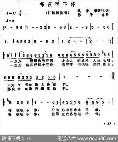 每夜唱不停 - 姚谦、郑国江|林子祥