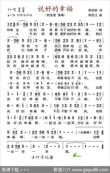 说好的幸福 - 杨启舫|胡廷江