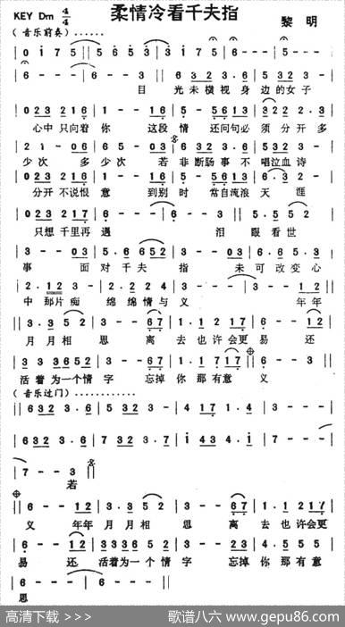 柔情冷看千夫指