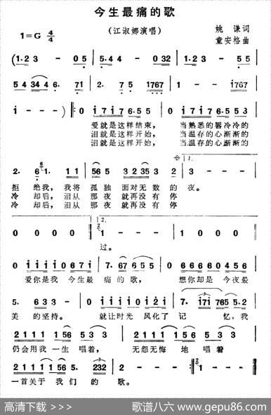 今生最痛的歌 - 姚谦|童安格
