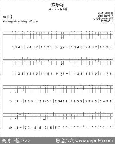 欢乐颂（ukulele四线谱）