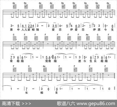 女儿情（ukulele四线谱） - 杨洁|许镜清