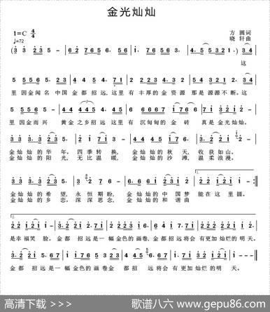 金光灿灿 - 方圆|晓轩