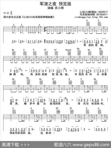 军港之夜（ukulele四线谱）
