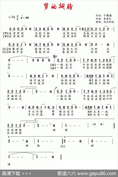 梦的翅膀（于翰森词李需民曲） - 于翰森|李需民