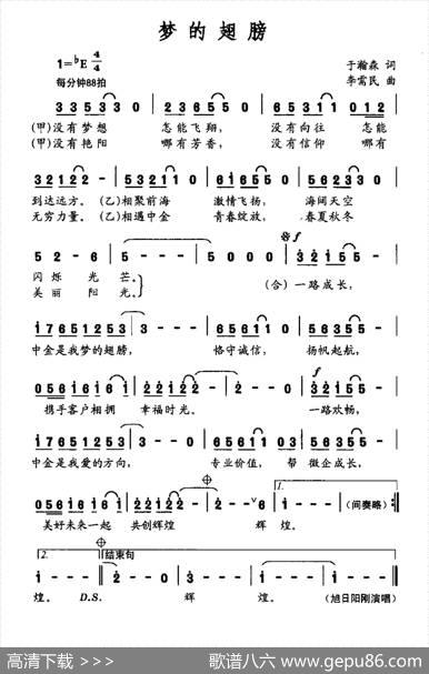 梦的翅膀（于翰森词李需民曲） - 于翰森|李需民